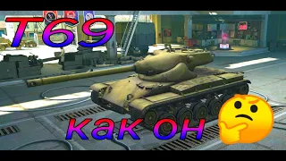 Продолжаем качать новую ветку обкатка T69 в рандоме от WoT Blitz