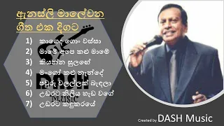 Annesley Malawana Best Songs Collection || ඇනස්ලි මාලේවන හොඳම ගීත එක දිගට