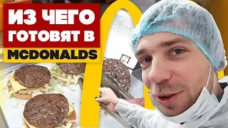 ВНУТРИ McDonalds! Показываю совершенно все!