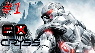 Crysis #1 - Контакт