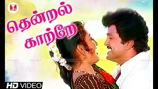 தென்றல் காற்றே கிராமத்து காதல் பாடல் |Top Hit Prabhu, Kanaka Duet Tamil Songs |Hornpipe Record Label