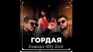 Гордая, ХАНАРО & GERCEK 2023 New