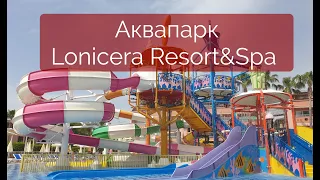 Аквапарк в отеле Lonicera Resort & Spa 5*.  Никакого локдауна!