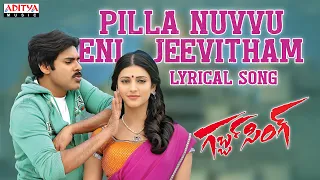 Pilla Nuvvuleni Jeevitham Lyrical Song - Gabbar Singh Songs- Pawan Kalyan, Shruti Haasan, DSP