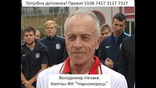 Владимиру Нечаеву нужна помощь:  легенде одесского футбола собирают деньги на лечение