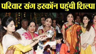 Shilpa Shetty at Iskon temple with son Viaan & sister Shamita Shetty; Watch Video | FilmiBeat