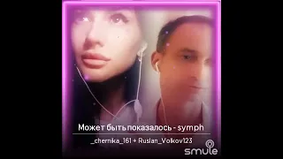 Рефлекс❤может быть показалось