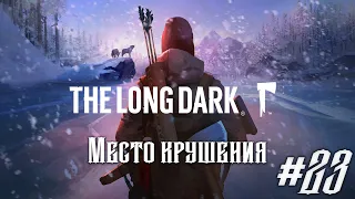 The Long Dark [Эпизод 3] #23 - Место крушения