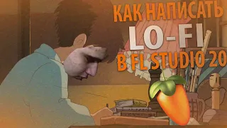 КАК НАПИСАТЬ LO-FI В FL STUDIO 20/НАПИСАНИЕ МУЗЫКИ