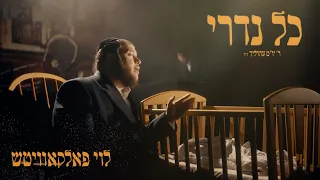 Levy Falkowitz - Kol Nidrei | לוי פלקוביץ - כל נדרי [Official Music Video]