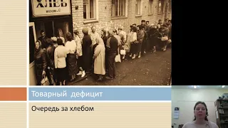 История России 9.Развитие СССР - России в последней четверти ХХ века