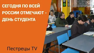 Сегодня по всей России отмечают - День студента