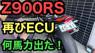 RIDER JO のモトブログ #386 (Z900RS 再びECU書き換え！何馬力出たのか！！）