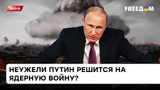 😱Ледниковый период и ГОЛОД! Решится ли РФ на ядерную войну и какие могут быть последствия