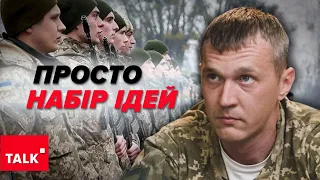 💥ЩО не так з МОБІЛІЗАЦІЄЮ? ⚡Ідеї, а не концепт!  Відповідей на питання немає, суспільство в ступорі