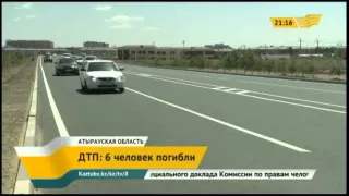 В Атырауской области в ДТП погибли 6 человек