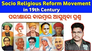 Socio religious reform movement in india MCQs for CT  BABED RI AMIN OSSC OSSTET OTET SSD SSC