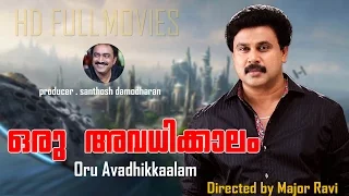 ORU AVADHIKKALAM Malayalam Full Movie | latest dileep malayalam full comedy movie 2016 new releases