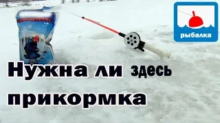 Открываем секреты ловли на мормышку#прикормка