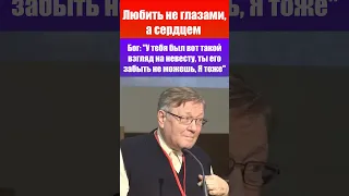 Любить не глазами, а сердцем (о браке). Ричард Циммерман. Проповеди христианские