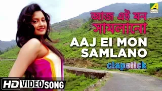Aaj Ei Mon Samlano | Clapstick | New Bengali Movie Song | Sujoy Bhowmik, Oliva