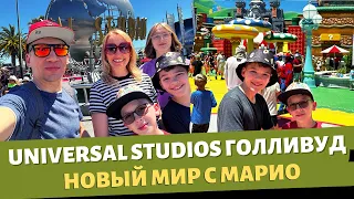 Universal Studios в Голливуде / Nintendo world / Парк развлечений в США / Влог США