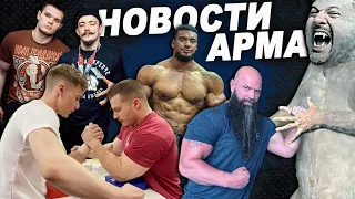 Юрий Белкин уходит в АРМ, новый Скулбой и Монстр против Ларратта! WITH ENG SUBS