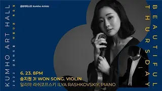[아름다운 목요일] E. Grieg Sonata for Violin and Piano No.3 in c minor, Op.45│Jiwon Song & Ilya Rashkovskiy