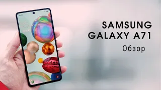 Samsung Galaxy A71.Экспресс-обзор