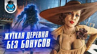 Жуткая деревня БЕЗ БОНУСОВ | Resident Evil Village