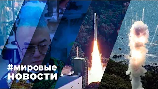 МИРОВЫЕ НОВОСТИ – 15 марта 2024