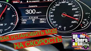 КАК УСТАНОВИТЬ МОД НА СКОРОСТЬ В GTA 5 МОДЫ! КАК ЗАМЕНИТЬ HANDLING В ГТА 5