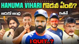 Hanuma Vihari And Andhra Cricket Association Issue Explained In Telugu | Kranthi Vlogger