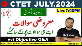 17.Urdu Pedagogy Mock Test |اردو پیڈاگوجی معروضی سوالات|CTET July2024|vvi Objective Q&A|By:Nishat