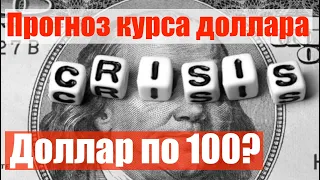 Прогноз курса доллара на март 2020. Доллар рубль прогноз. Курс рубля. Стоит ли покупать доллары?