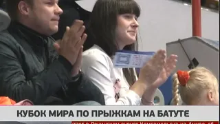 Кубок мира по прыжкам на батуте. Новости. 23/09/2019. GuberniaTV