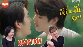 [REACTION+RECAP] อัยย์หลงไน๋ AiLongNhai The Series | EP.11 |JUDJEE GANG