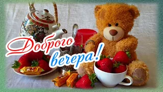 Дарю тебе летнее настроение! Приятного летнего вечера! Не скучай!