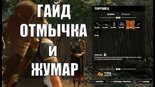 КАК ПОЛУЧИТЬ ОТМЫЧКУ И ЖУМАР (веревка с карабином) Shadow of the Tomb Raider