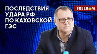 ⚡️ Подрыв КАХОВКОЙ ГЭС. Новый теракт российских оккупантов. Данные облсовета