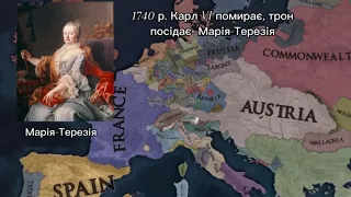 Війна за австрійську спадщину.  1740-1748 р. Оксана Петрушко. Історичний факультет. КНУ.