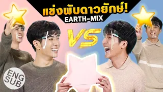 นิทาน-พับดาว : "เอิร์ท-มิกซ์" ท้าแข่งพับดาวไซซ์ยักษ์!! ใครแพ้โดนทำโทษ | นิทานพันดาว 1000stars