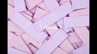 танцуй если знаешь этот тренд