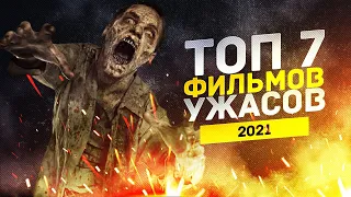 7 новых фильмов ужасов (2021) | Русские трейлеры