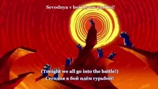 The Lion Guard - Tonight we strike - Russian (Subtitles + Translation)