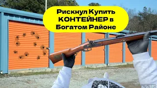 Рискнул купить Контейнер в богатом районе. Потратил 750$. Новый Аукцион Контейнеров в США Распаковка