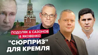 У Кремлі починається РОЗКОЛ | Аналітика від ЯКОВЕНКА, ПОДОЛЯК, САЗОНОВ | Хронологія за квітень