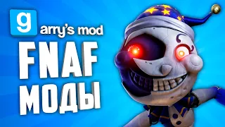 FNAF ADDONS GARRY'S MOD ● Five Nights At Freddy's Garry's Mod #2