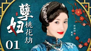 Peach Blossoms 01丨Chinese drama |Wang Kai，Xu Huanhuan，Liu Bei