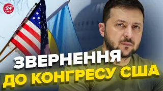 ⚡️Історичний виступ Зеленського у Конгресі США @holosameryky